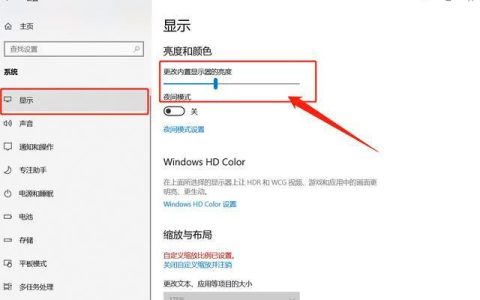 如何调整wni7的亮度设置？
