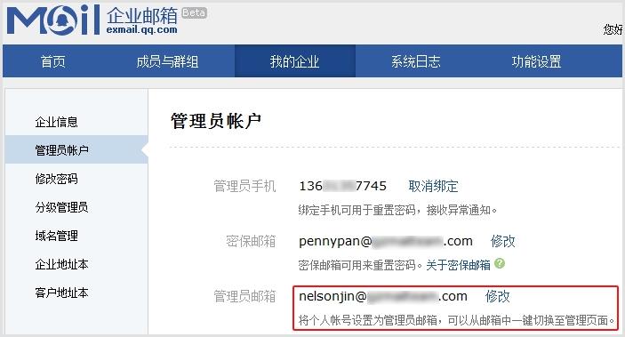 电子邮件服务器管理员是什么