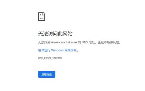 为何无法获取服务器的DNS地址？