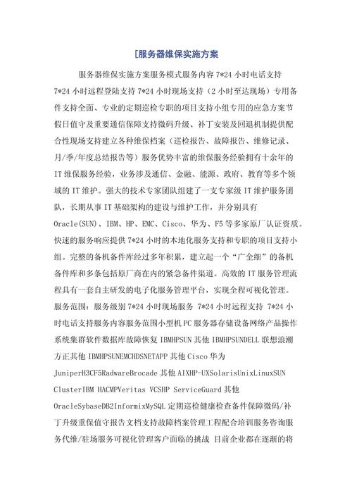 服务器三年维保都保什么