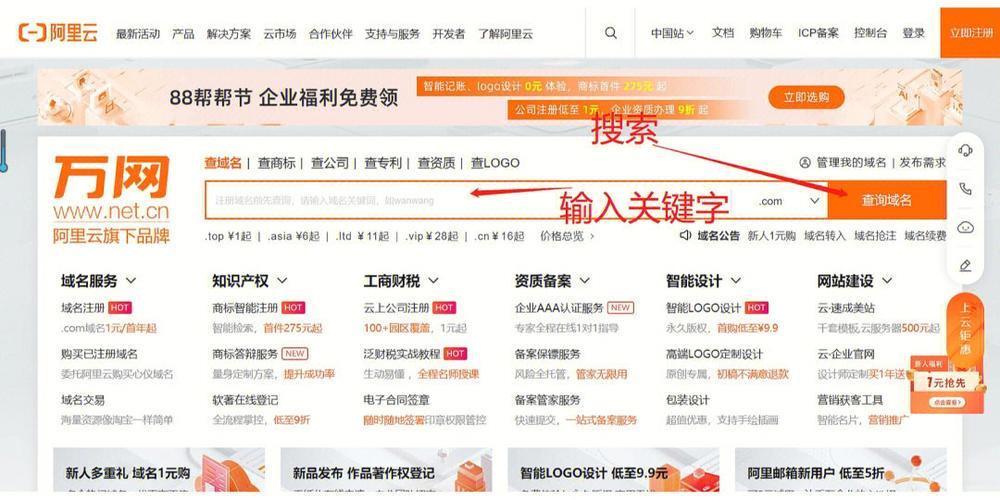 买域名后如何购买空间_购买域名