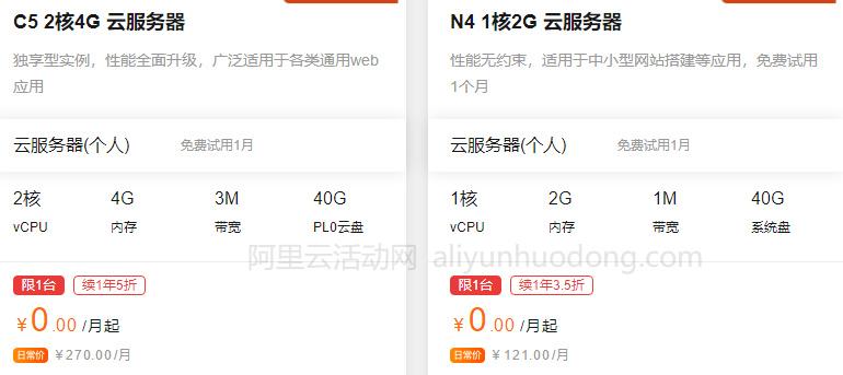 免费国内服务器试用_免费试用