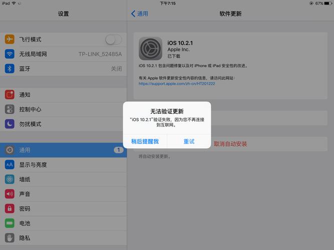无法联系ipad软件更新服务器什么意思