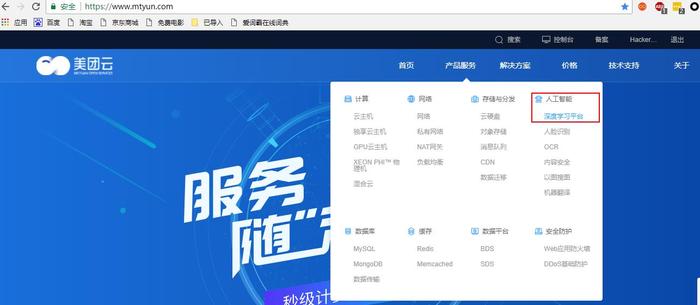 美团上的服务器是什么意思
