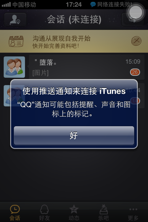 手机连接qq服务器是什么原因吗