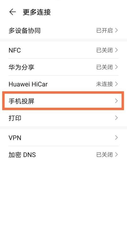 win10 手机投影设置在哪里
