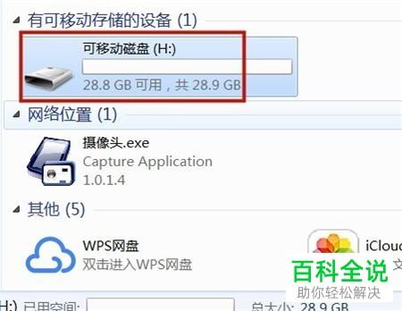 ps4U盘选项在哪里