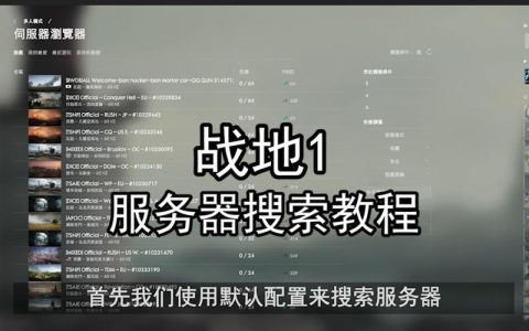 战地一服务器近期为何出现锁定现象？