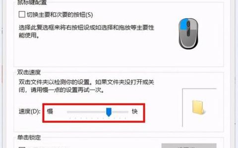 如何找到并调整Windows 10中的默认鼠标设置？