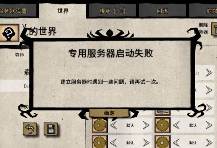 饥荒为什么别人加不了我的服务器