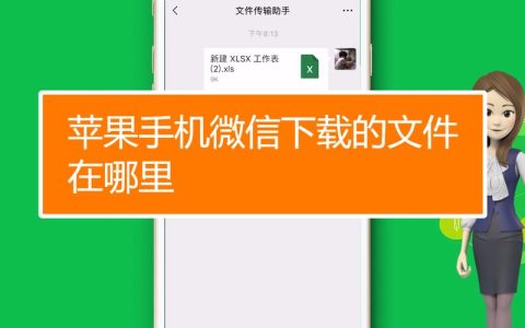 微信下载的文件究竟藏身何处？