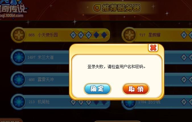 奥奇传说为什么进不去服务器界面