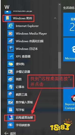 w10远程连接在哪里