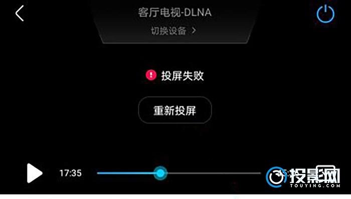 乐播投屏app服务器错误为什么