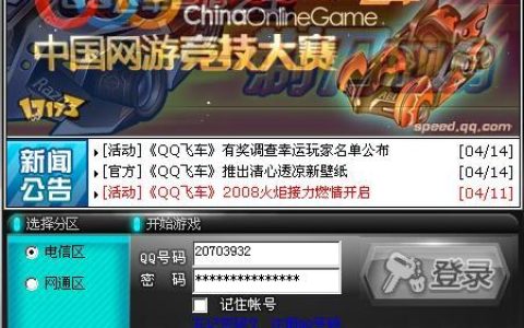 QQ飞车手游的服务器架构是怎样的？