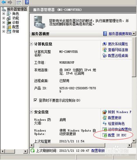 电脑服务器升级调整中是什么意思