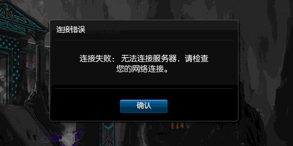 服务器一直掉线是什么原因