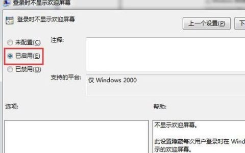 如何关闭Windows 7的欢迎屏幕？