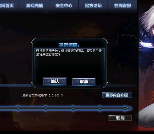 为什么dnf登陆总是连接服务器失败