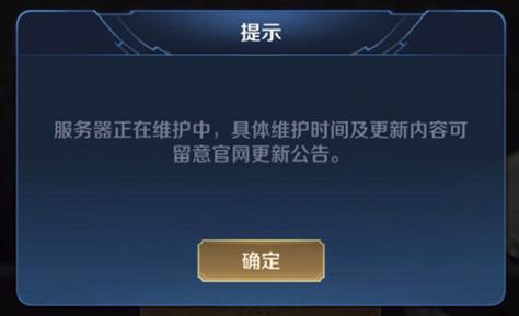 王者为什么一直服务器无响应