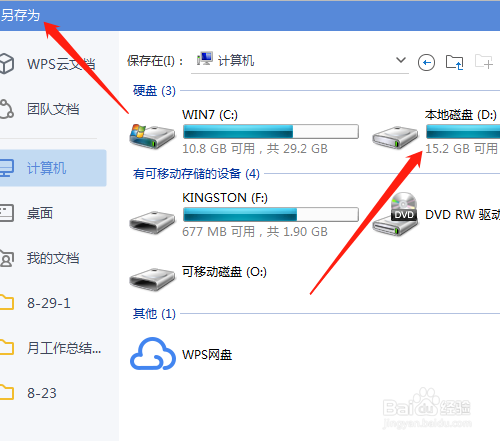 文7系统优盘在哪里显示