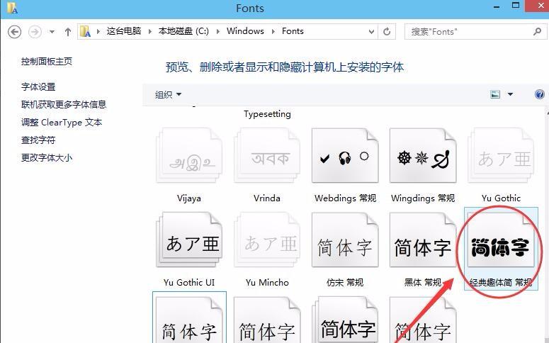 系统自带字体包安装在哪里