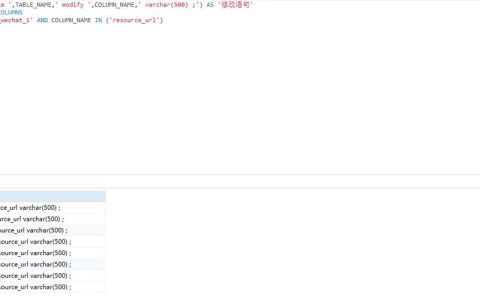 如何在MySQL中修改表字段长度并检查源数据库表名和字段名长度？