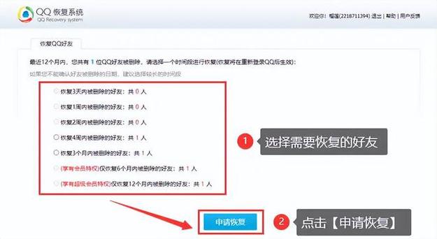扣扣好友恢复在哪里找