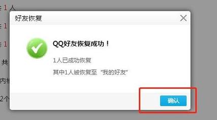 扣扣好友恢复在哪里找