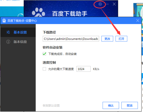 电脑上百度在哪里下载