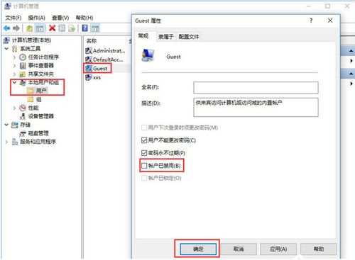 启用来宾账户从哪里找
