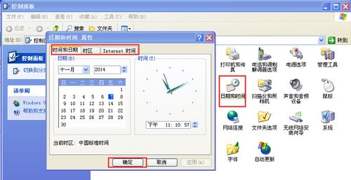 win7在哪里修改时间