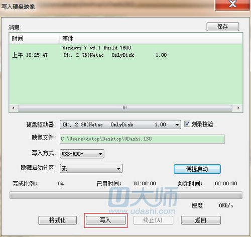 u大师u盘iso文件在哪里