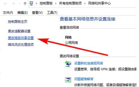 如何查找和调整网络共享设置？