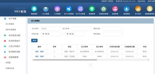 mes应用服务器硬件配置_MES登录认证