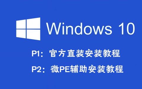 如何在Windows系统上找到并安装Win10 ISO文件？