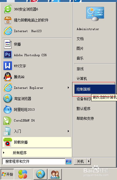 w7备份还原在哪里