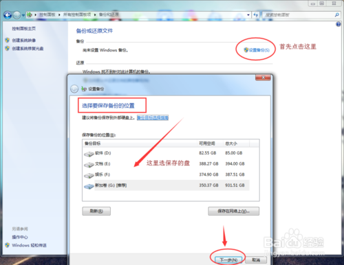 w7备份还原在哪里