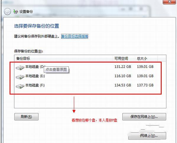 w7备份还原在哪里