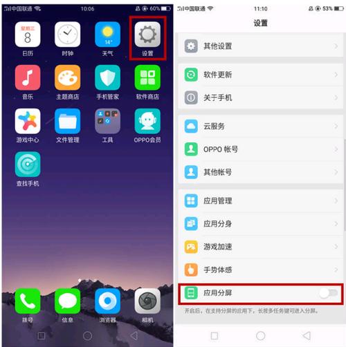 oppo r9sk在哪里分屏