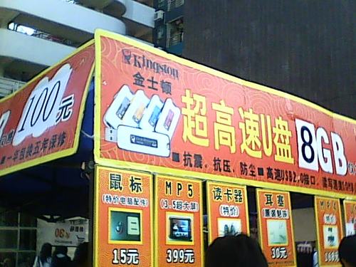 商丘哪里有卖u盘的地方