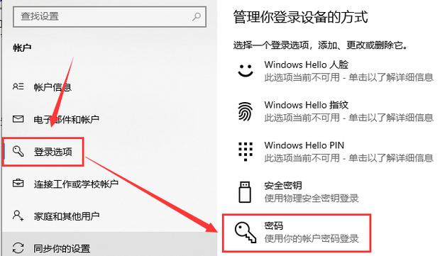 win10屏幕密码设置在哪里