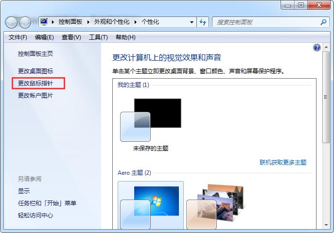 w7的鼠标在哪里下载