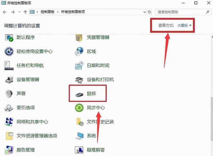 w7鼠标电脑在哪里调