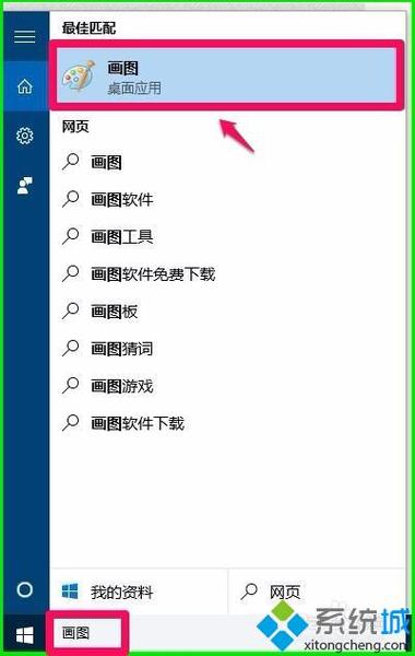 win10系统画图在哪里设置