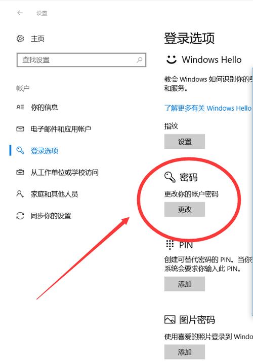 win10密码存在哪里设置