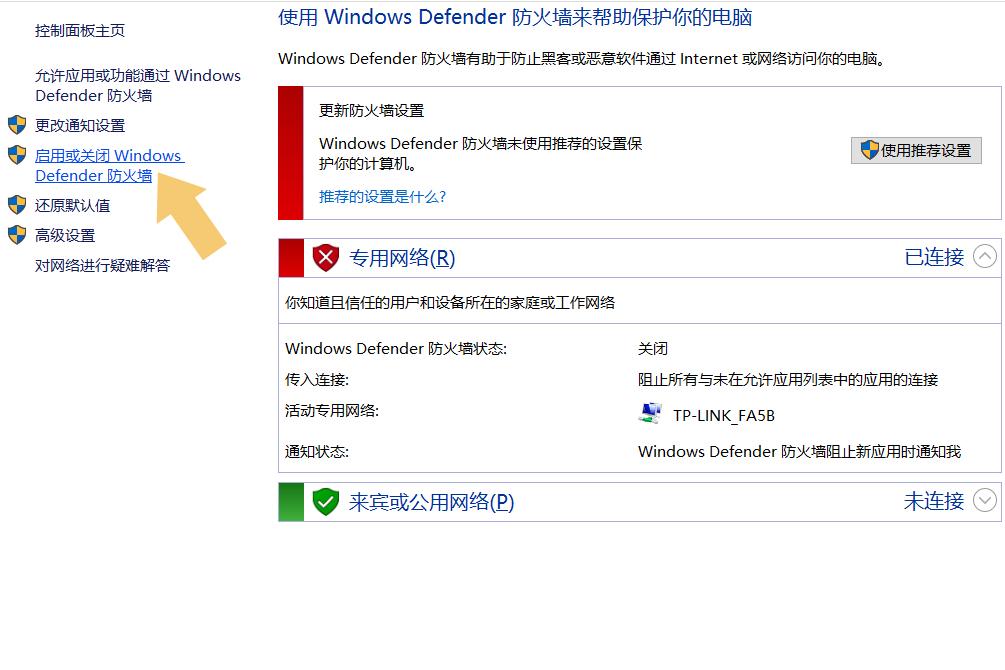 防火墙在哪里设置咋关