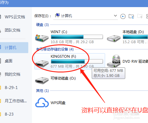 win7u盘在哪里打开