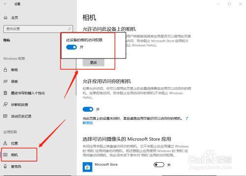 win10哪里调试摄像头
