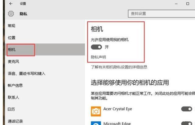 win10哪里调试摄像头